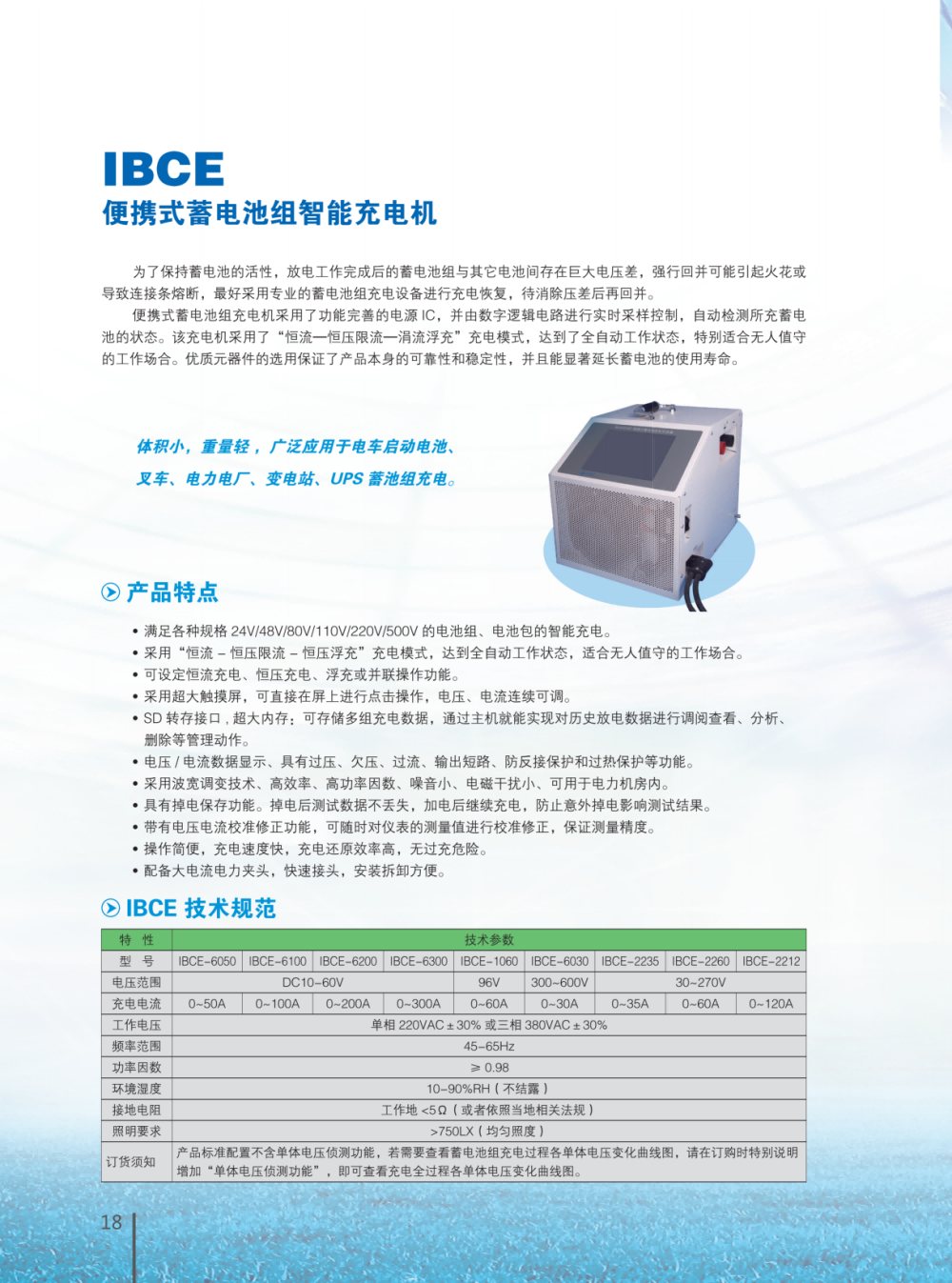 蓄电池产品手册_19.png